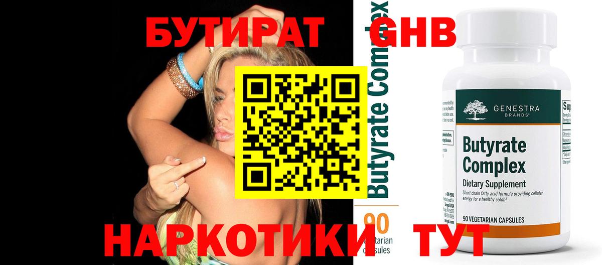 БУТИРАТ 99%  Вход с VPN  БУТИРАТ  Коряжма 