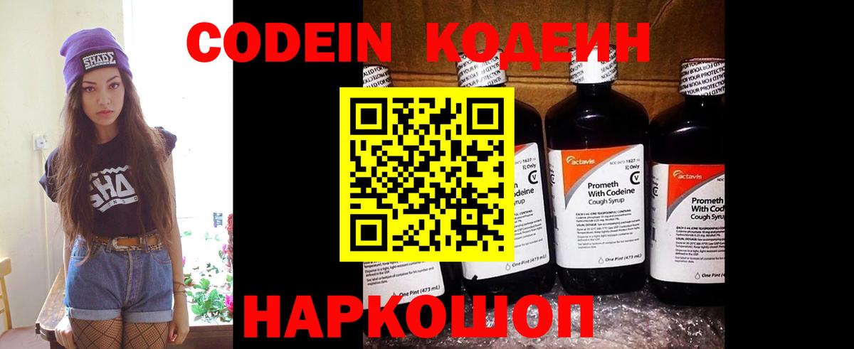 Кодеин Purple Drank  Вход с VPN  где продают   Коряжма 
