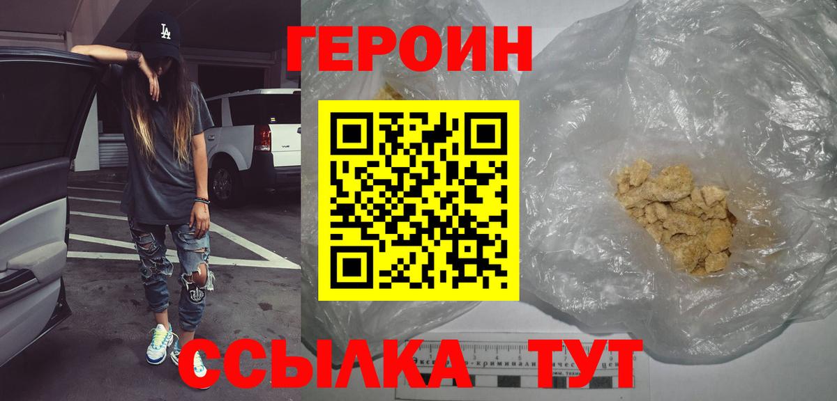 ГЕРОИН афганец Коряжма