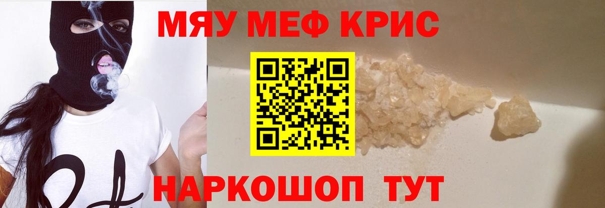 МЕФ мука  МЯУ-МЯУ кристаллы  Вход с VPN  Мефедрон  МЯУ-МЯУ  Коряжма 